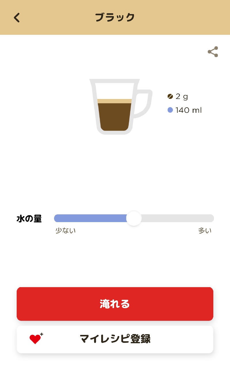 ネスカフェ バリスタ「シンプル」　アプリの使い方　ブラックコーヒーの作り方
